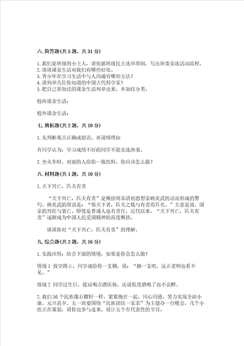 2022部编版五年级上册道德与法治期末测试卷附答案黄金题型