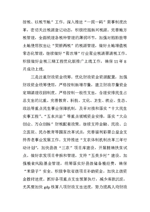 乡镇财政地税局年度工作总结和工作思路