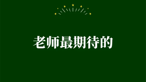 绿色黑板手绘开学快闪PPT课件开学第一课开学