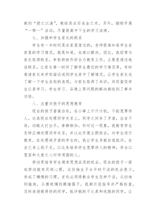 初三第二学期班主任工作总结.docx