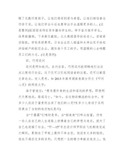 高考议论文常用论据_高考议论文使用论据的方法和技巧.docx
