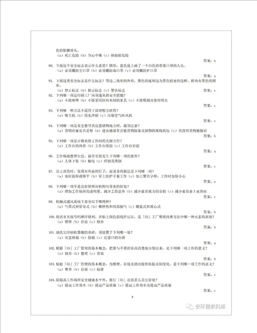 安全生产知识题库1000道职业卫生题库1500道.docx