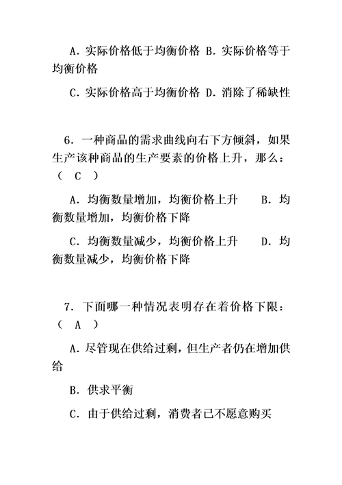 国家开放大学西方经济学形考任务1第一章至第五章答题卷