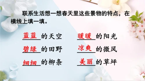 统编版语文二年级下册第一单元复习（课件）