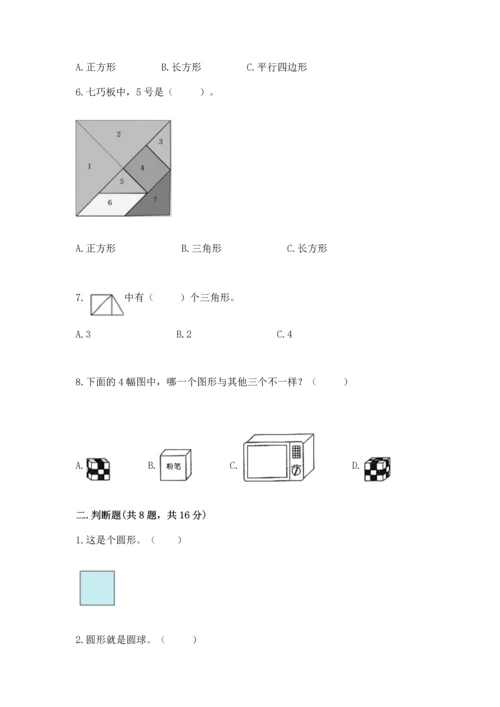 苏教版一年级下册数学第二单元 认识图形（二） 测试卷精品（考点梳理）.docx