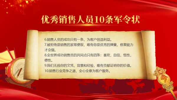军令状开门红通用PPT模板