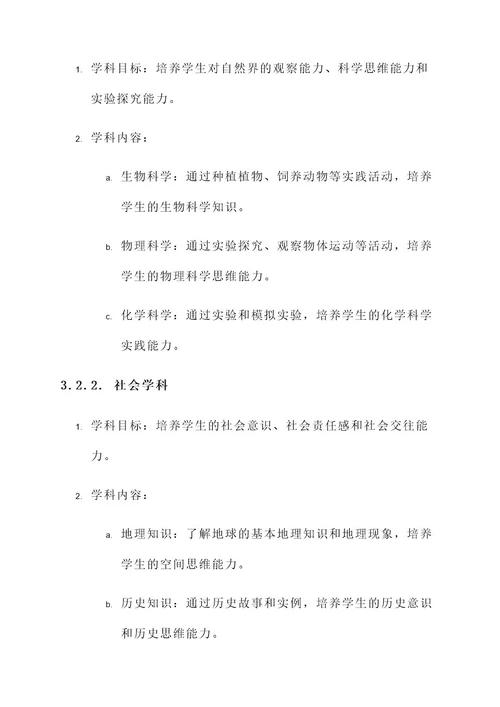 龙桑小学课程建设方案