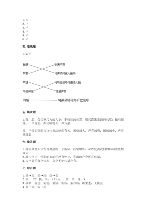 教科版四年级上册科学期末测试卷1套.docx