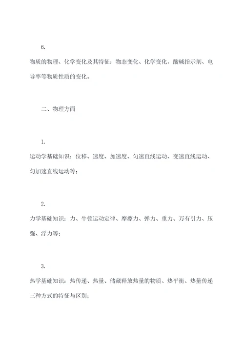 初中化学物理知识点大全归纳总结