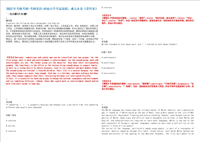 2022年考研考博考博英语西南大学考试易错、难点B卷带答案第82期