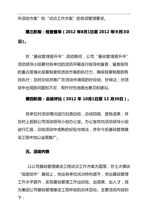 “基础管理提升年”活动实施方案.docx