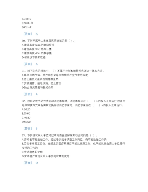 2022年全省消防设施操作员之消防设备基础知识自测模拟试题库（精品）.docx