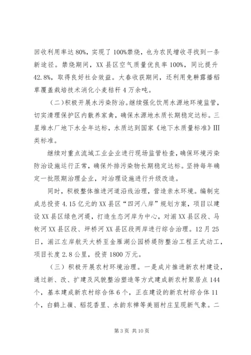 城乡环境综合治理工作情况报告.docx