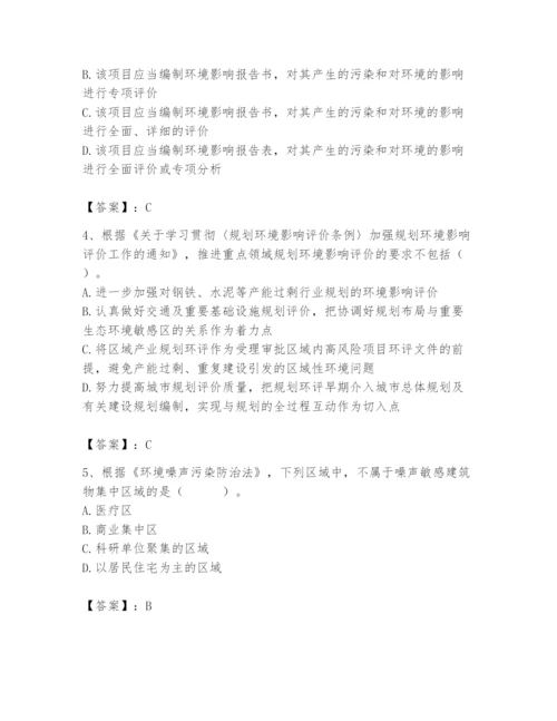 2024年环境影响评价工程师之环评法律法规题库附答案【培优a卷】.docx
