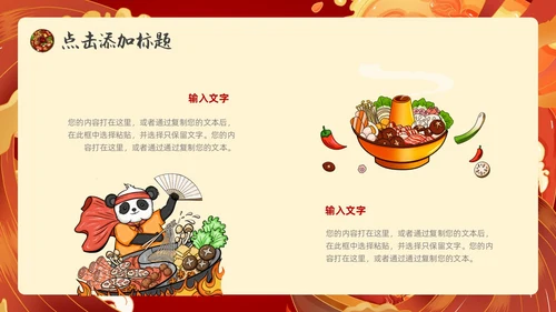 红色国潮风火锅通用PPT模板