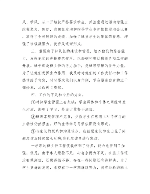 八年级班主任工作总结最新