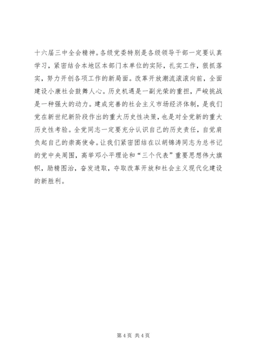 全面建设小康社会的体制保证精编.docx