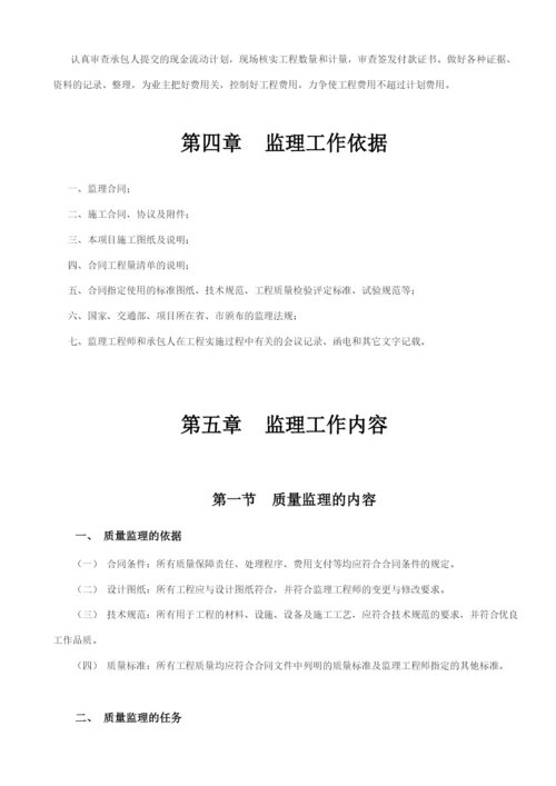 公路桥梁监理规划.docx