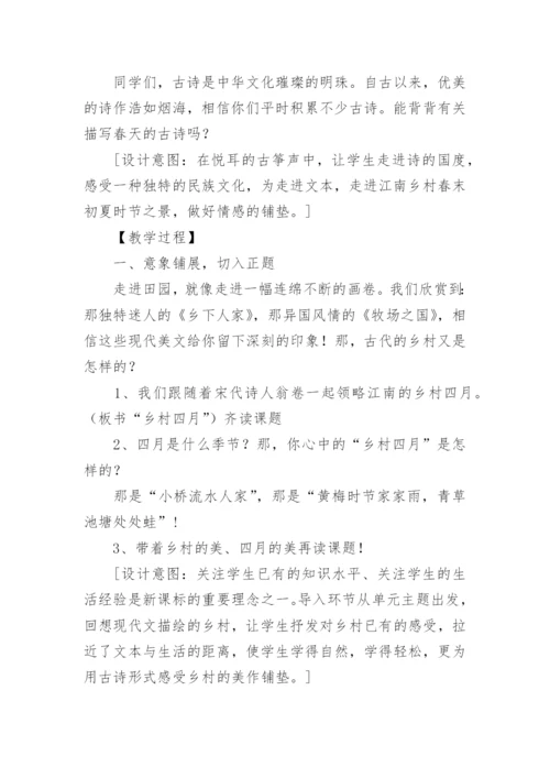 乡村四月教学设计.docx