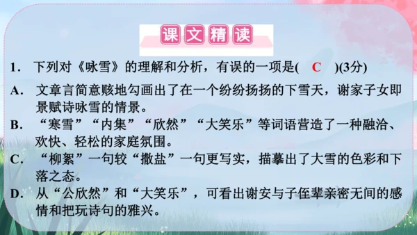 8《世说新语》二则 课件