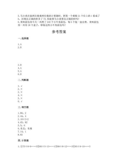 人教版三年级下册数学期中测试卷精品【含答案】.docx