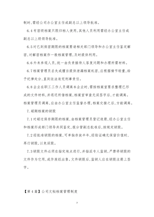 文秘管理制度5篇.docx