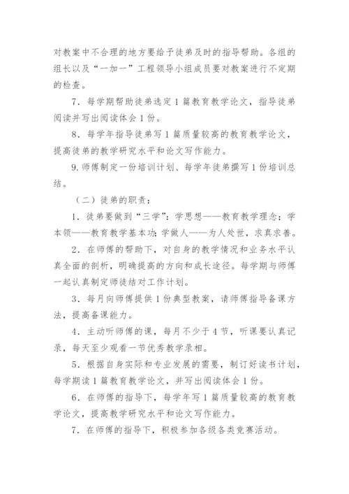 教师师徒结对师傅工作计划.docx