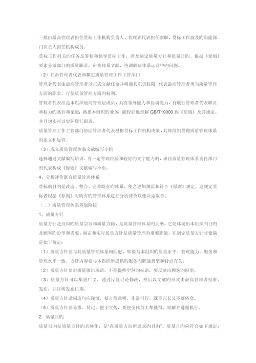 质量管理体系建立步骤.docx