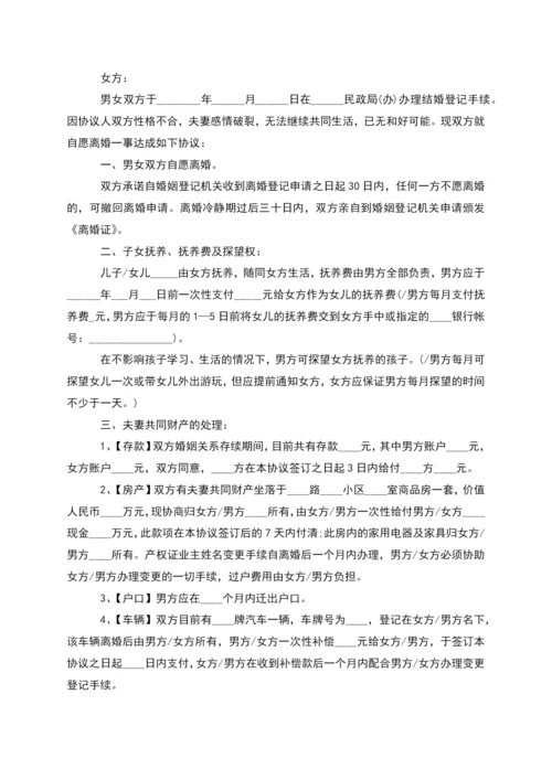 有财产夫妻和平离婚协议书样本(12篇).docx