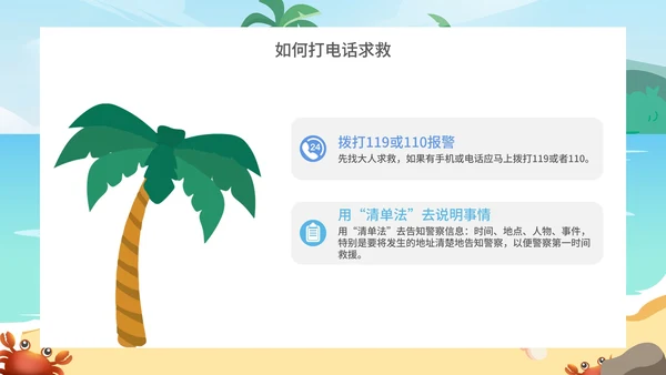 小清新卡通风防溺水安全教育PPT模板