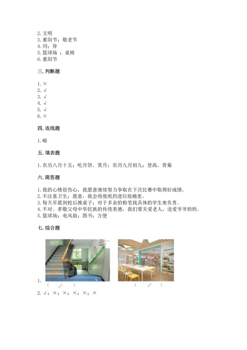 部编版小学二年级上册道德与法治期中测试卷含完整答案（全优）.docx