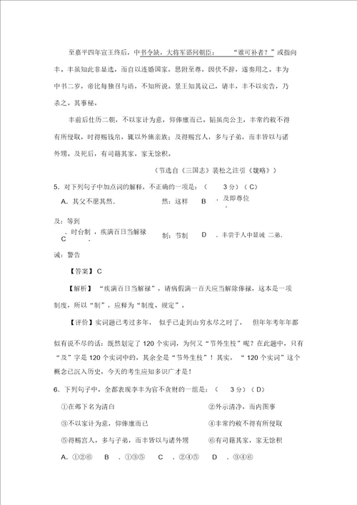 2013年江苏省高考语文试题解析