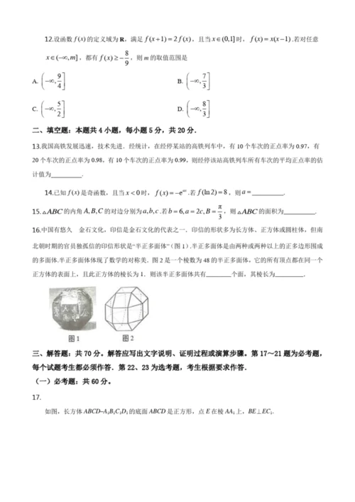 2019年高考理科数学试卷及答案2.docx