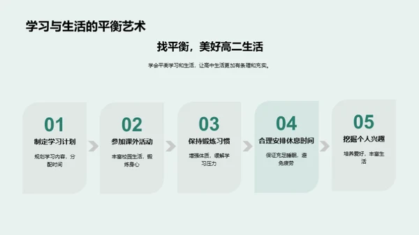 高二生活导航