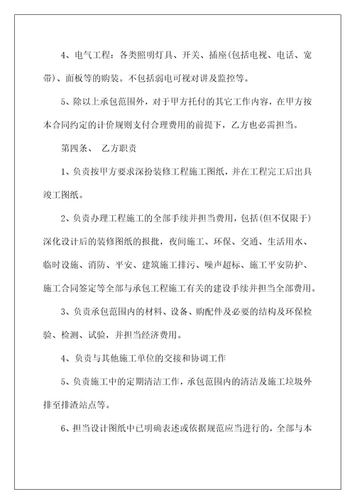 装修施工合同书范本