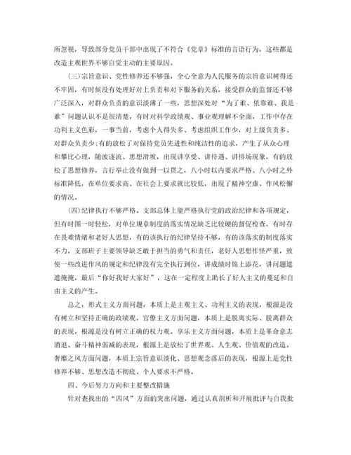 2022年党支部组织生活会对照检查材料_党员组织生活会个人对照检查材料.docx