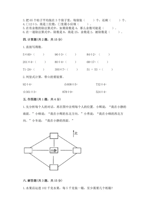 小学数学三年级下册期中测试卷含答案【名师推荐】.docx