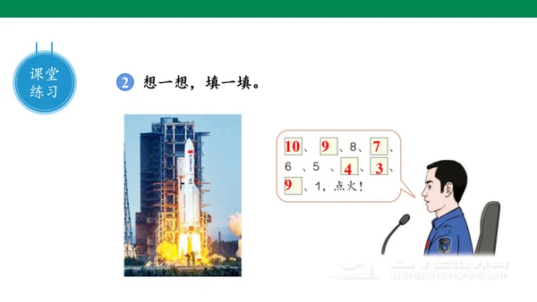 第五单元 第7课时 10的认识教学课件(共30张PPT)一年级数学上册 人教版