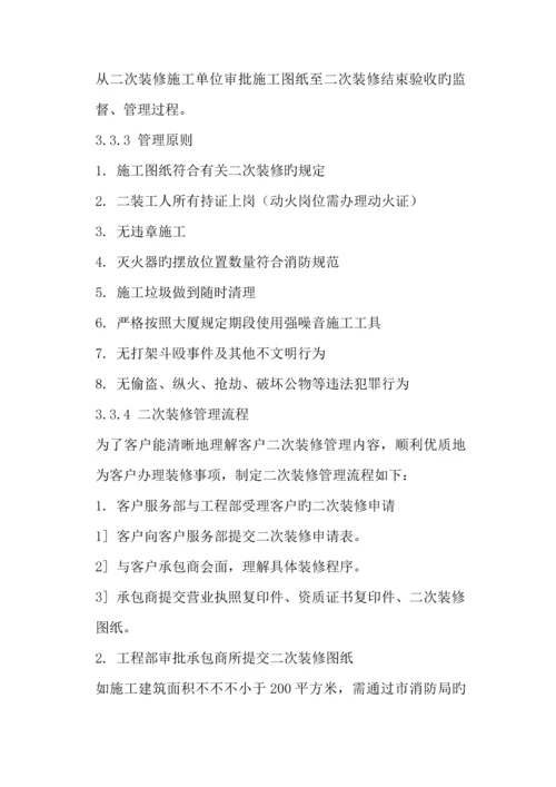 物业拓展验收工作标准流程图.docx