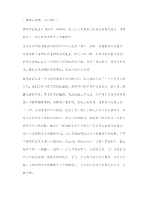 互联网自媒体的发展与话语体系的重构.docx