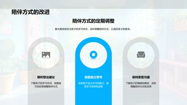 陪伴学习指导PPT模板