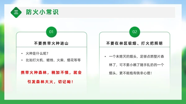 绿色卡通风守护绿色森林预防森林火灾幼儿园森林防火PPT课件世界森林日
