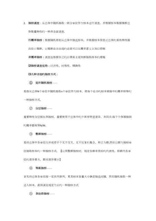 2023年统计学笔记精修版.docx