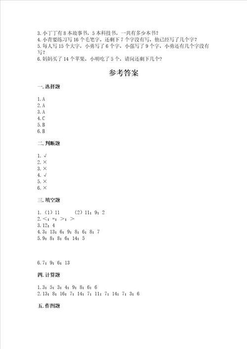 北师大版一年级下册数学第一单元 加与减一 测试卷研优卷