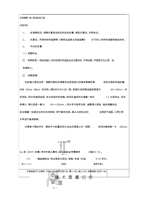 通风管道安装技术交底大全