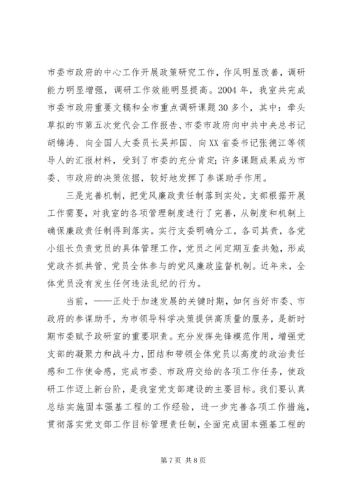 市委政策研究室党支部经验交流材料 (3).docx