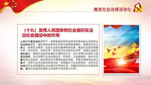 学习解读法治社会建设实施纲要（－2025年）PPT