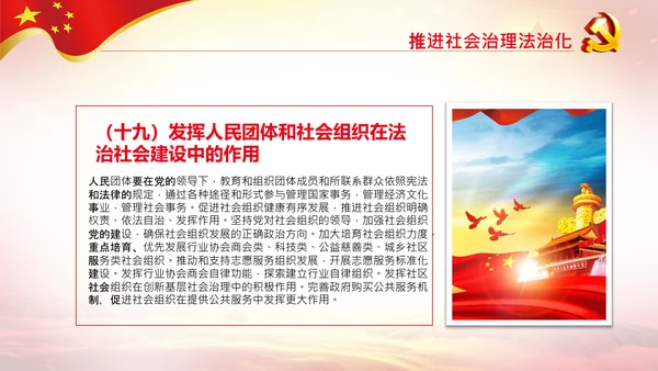 学习解读法治社会建设实施纲要（－2025年）PPT