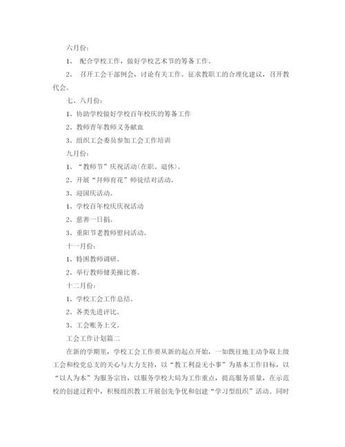 精编之工会工作计划范文1).docx