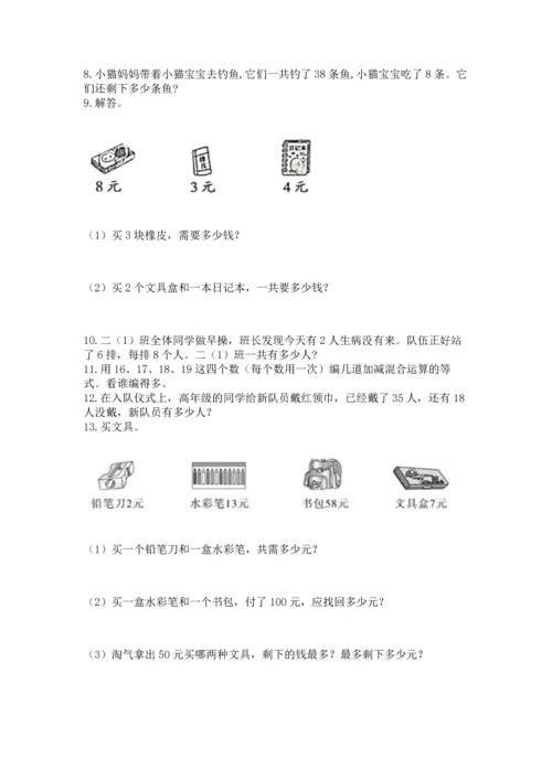 二年级上册数学应用题100道精品【预热题】.docx